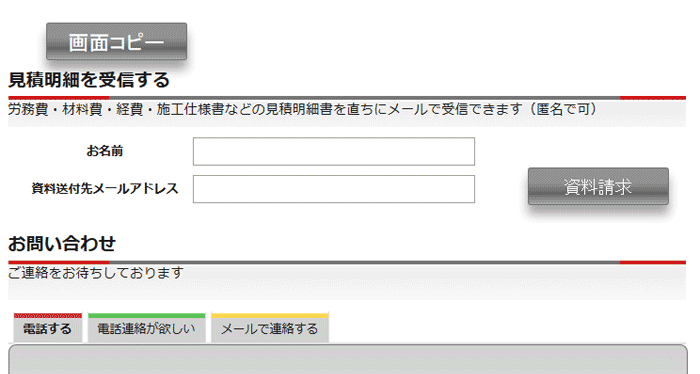 eペイント見積結果の対応