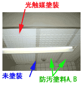 光触媒のコーティング