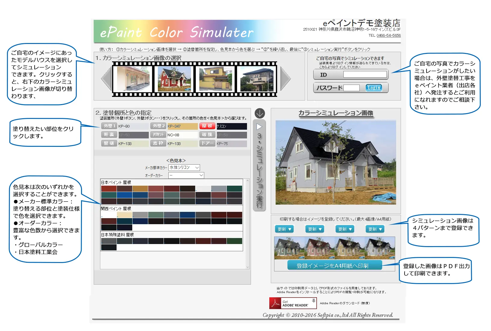 eペイント住宅塗替えカラーシミュレーションの使い方