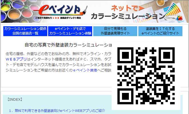 自宅の写真で外壁塗装の色を無料カラーシミュレーションWEBアプリ－紹介ビデオ-YouTube