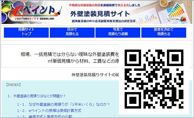 外壁塗装見積もりサイト－自分で見積る｜写真で見積る｜業者で見積る－紹介ビデオ-YouTube