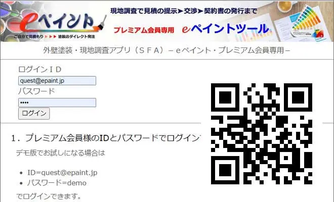 外壁塗装の現地調査で塗装面積計算→見積→契約アプリが連動する受注支援ツール-YouTube