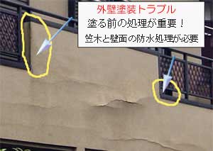 外壁塗装トラブル例（塗る前の処理が重要！）笠木と壁面の防水処理をしなかった例