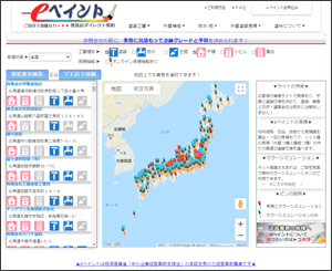 eペイント塗装店｢お近くの塗装店を選ぶ